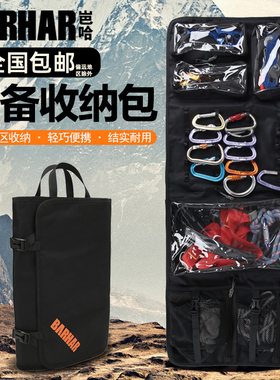 BARHAR岜哈 收纳袋快挂散件束带捆绑卷防刮包攀岩登山攀冰SRT装备