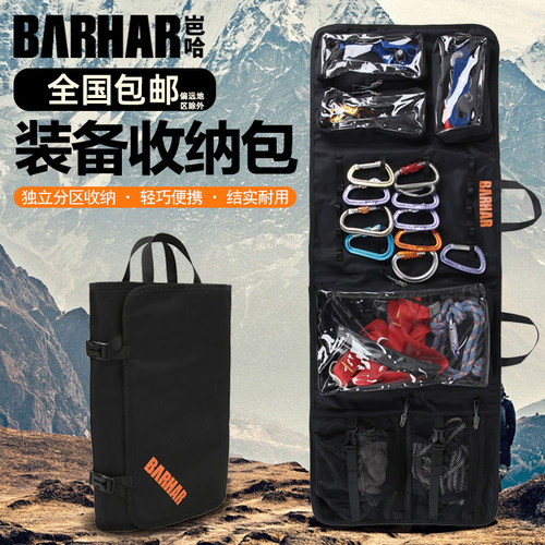 BARHAR岜哈 收纳袋快挂散件束带捆绑卷防刮包攀岩登山攀冰SRT装备