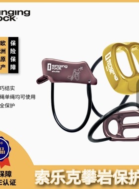 Singing Rock 索乐克 ATC下降器 管状便携保护器 攀岩 速降