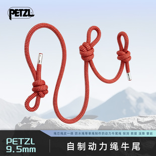 攀索PETZL 9.5mm探洞SRT确保绳2.5米自制动力绳牛尾