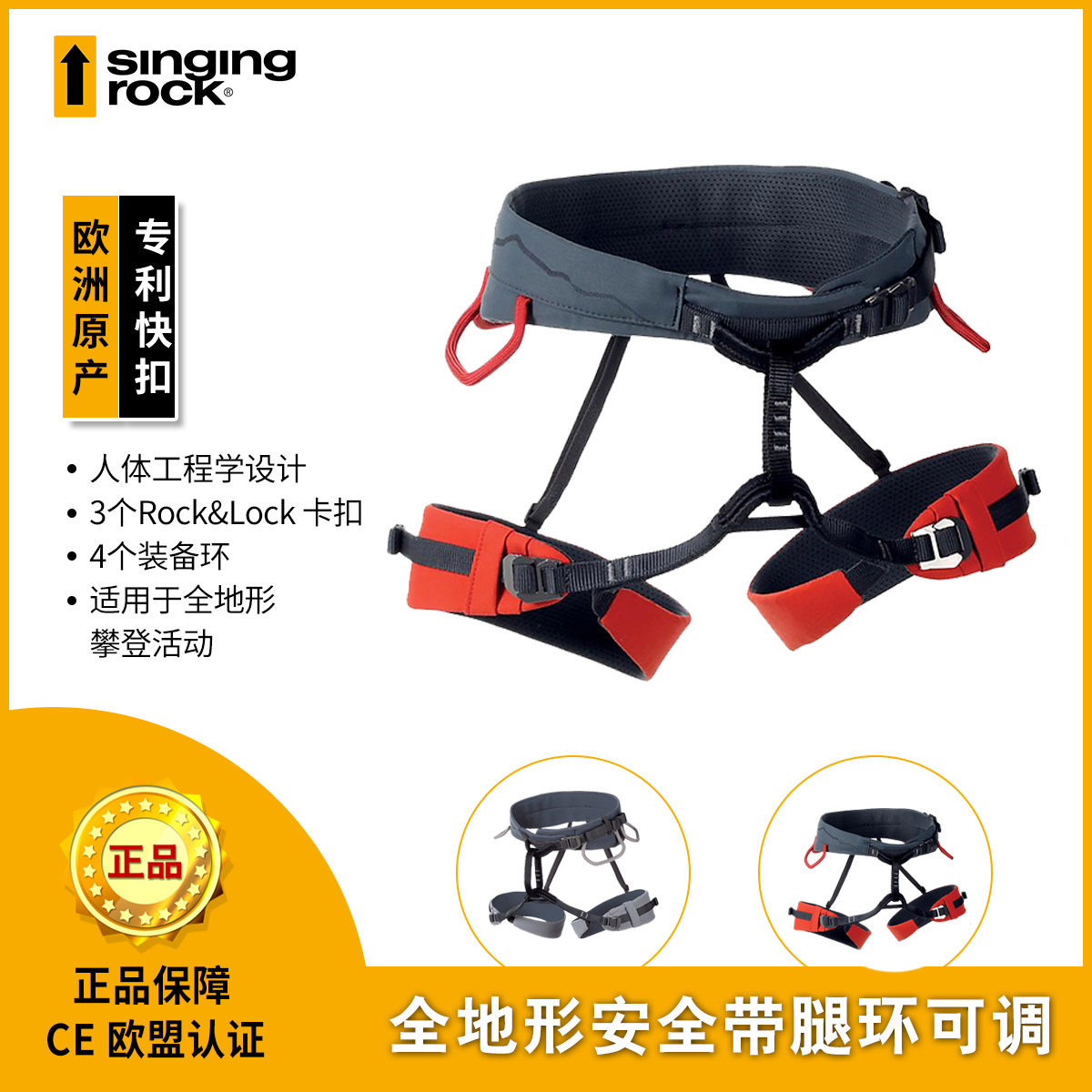 Singing Rock 索乐克 石榴石 GARNET 多用途快扣半身式安全带攀岩