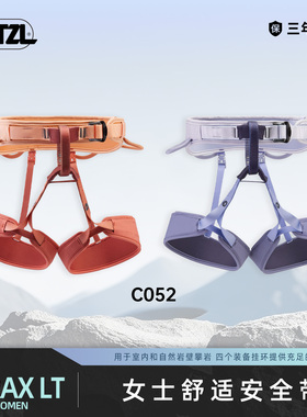 攀索PETZL 女士安全带CORAX LT WOMEN室内攀岩单段攀岩飞拉达C052