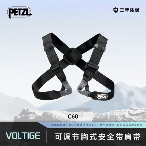 攀索PETZL C60高空作业户外攀岩探洞速降SRT肩带背心胸式安全带