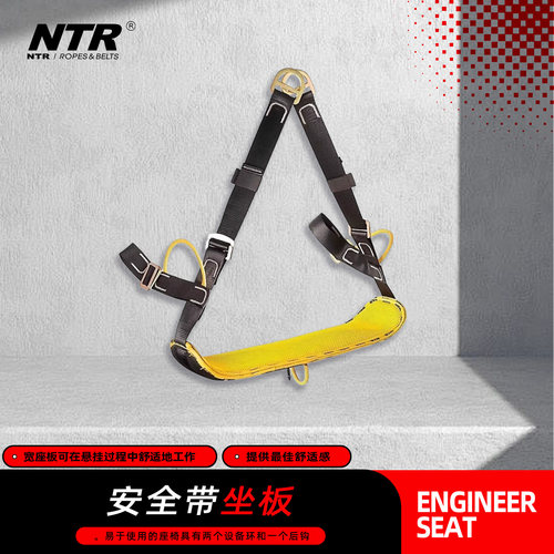 NTR/耐特尔 BK91 BK92高空外墙作业全身安全带五点式吊带坐板