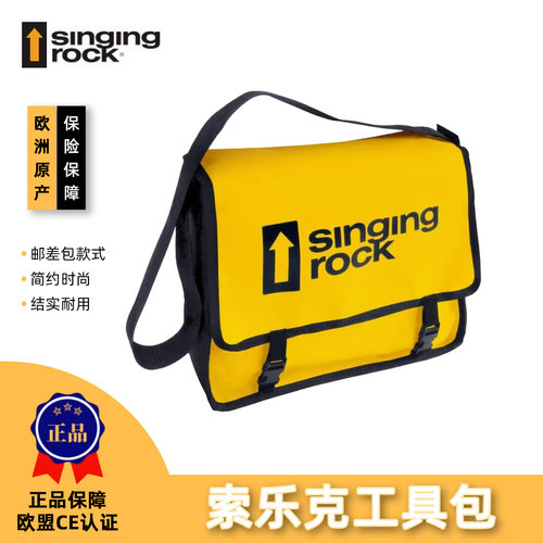 Singing Rock索乐克 MONTY BAG邮差包 装备包 工具包