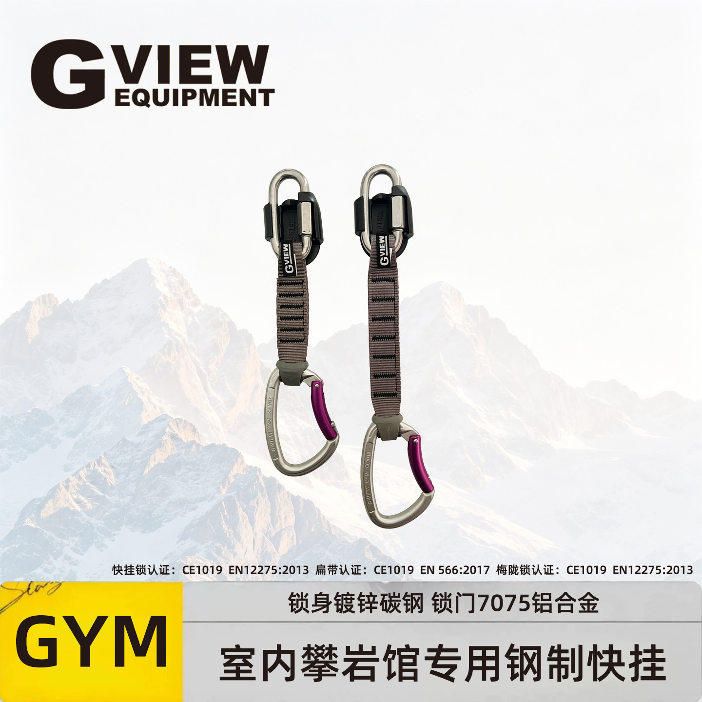 GVIEW旗云 C290Q GYM室内攀岩馆磨线神器防转向钢制梅隆快挂现货
