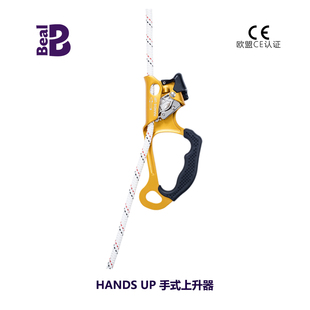 BEAL贝尔HANDS UP手式上升器手升攀爬器爬绳器专业登山攀岩装备