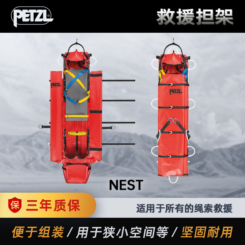 PETZL攀索 NEST 用于狭小空间救援的担架S061