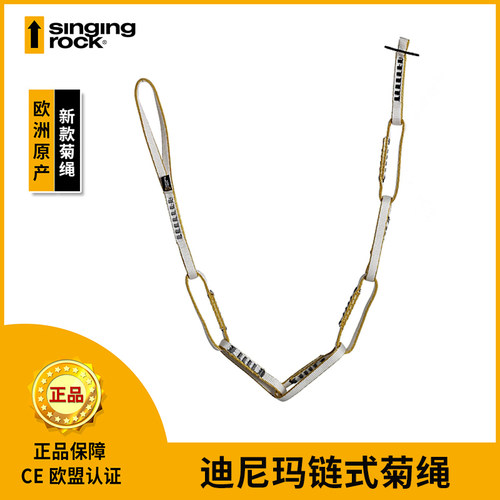 Singing Rock 索乐克 攀岩和多段结组攀岩的全新菊绳