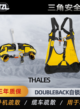 PETZL攀索 THALES 带肩带的舒适安全背带和疏散三角安全带C061