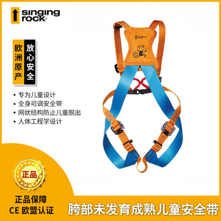 Singing Rock 索乐克儿童安全带 三可调 攀岩速降拓展安全腰带