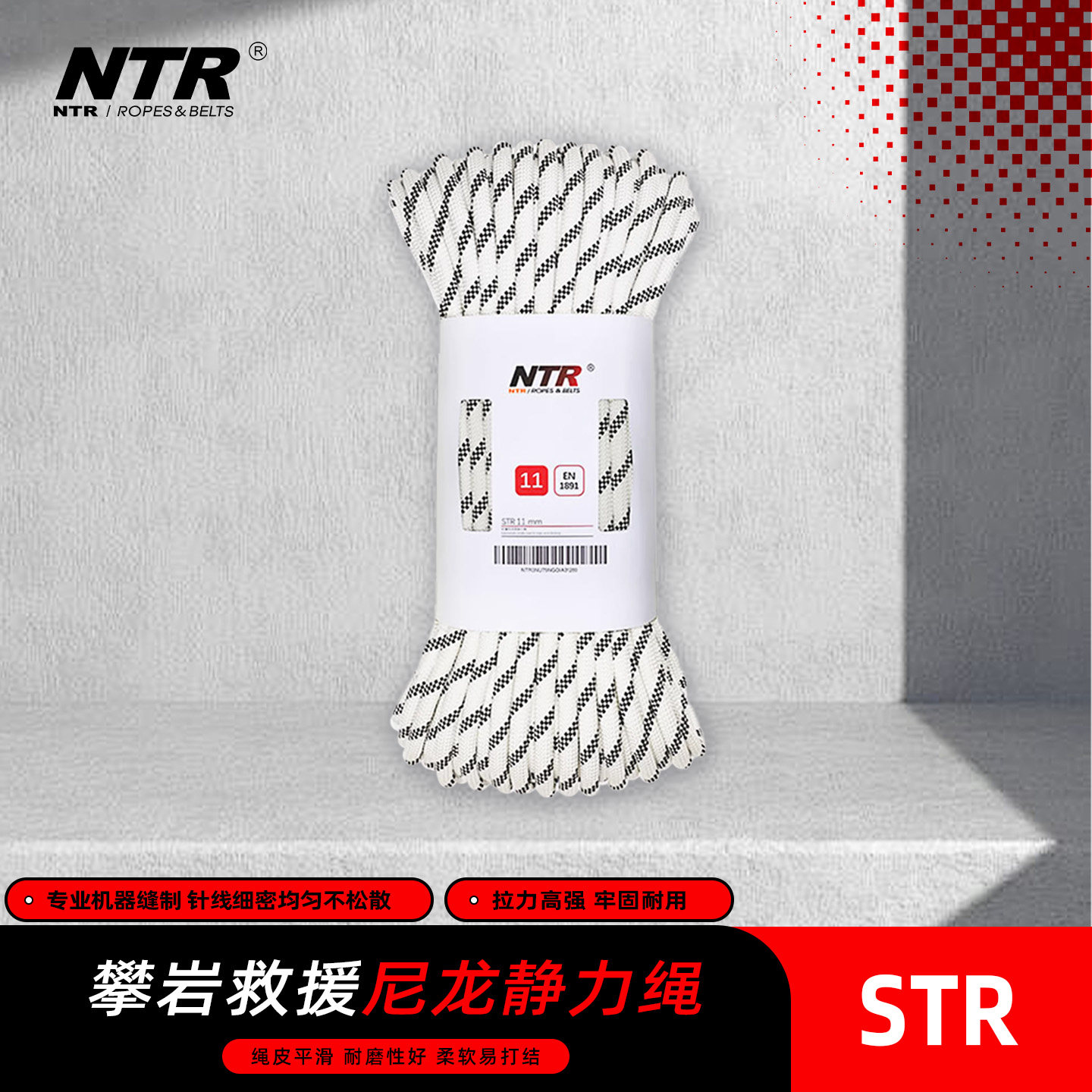 NTR/耐特尔 户外运动登山攀岩速降 STR尼龙静力绳绳索救援绳索
