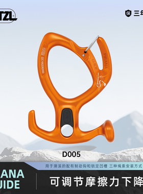 攀索PETZL 溪降下降器PIRANA GUIDE制动钩锁定凹槽可调摩擦力D005