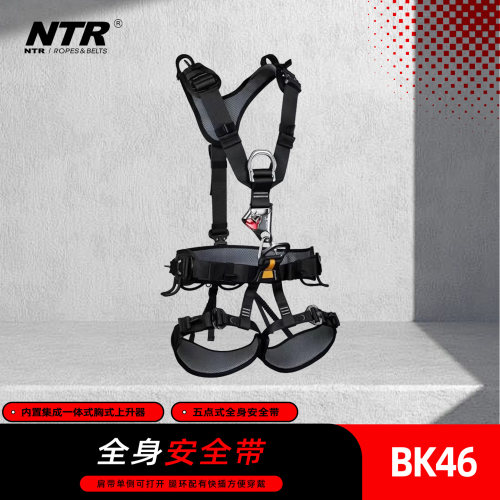 NTR耐特尔高空作业安全带