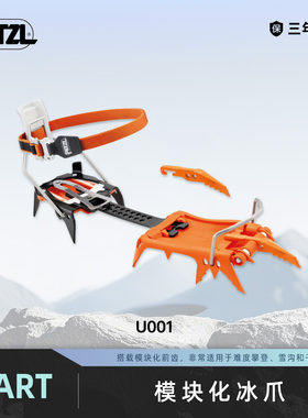 攀索PETZL DART冰爪 户外登山攀冰冰镐冰斧冰锤行走器材攀岩装备