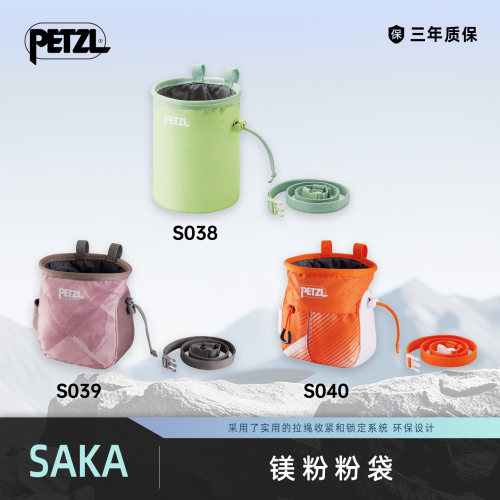 攀索PETZL SAKA粉袋新款攀岩粉袋BANDI镁粉袋攀岩镁粉包攀岩S040