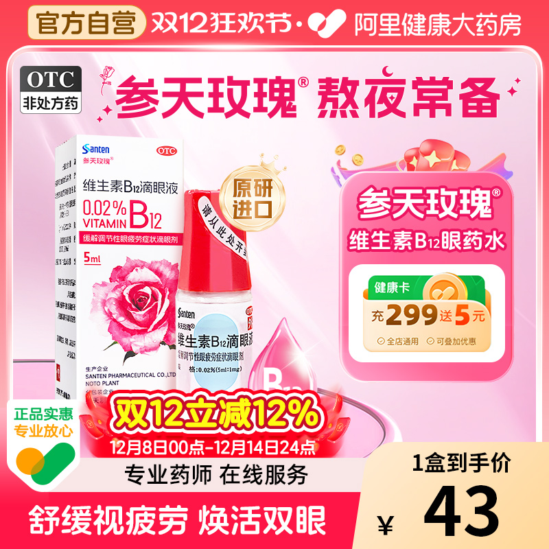 【自营】【散克巴】维生素b12滴眼液0.02%*5ml*1瓶/盒