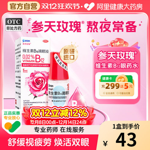 【自营】【散克巴】维生素b12滴眼液0.02%*5ml*1瓶/盒
