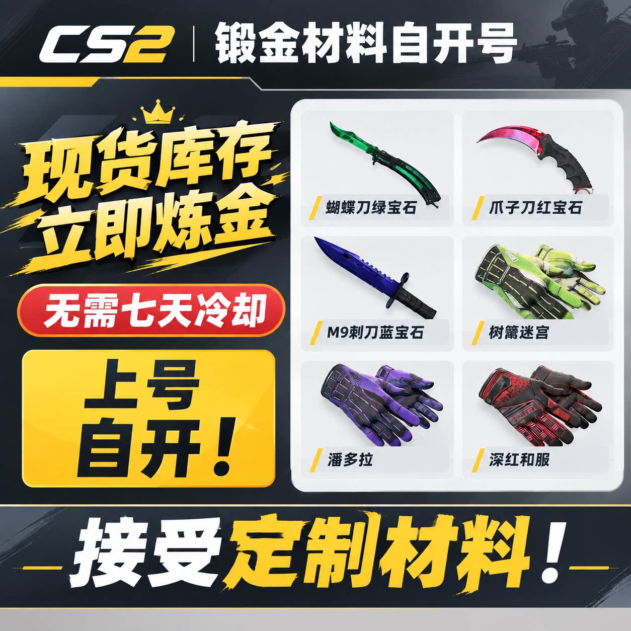 csgo汰换锻刀/绿宝石/树篱迷宫/m9刺刀/爪子刀cs2炼金CS汰换