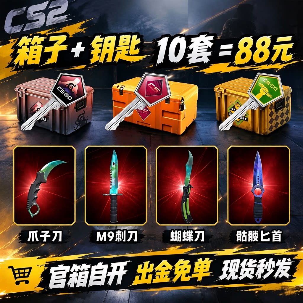 CSGO箱子加钥匙/命悬/梦魇/光谱突围/CS2武器箱 csgo钥匙自开箱子