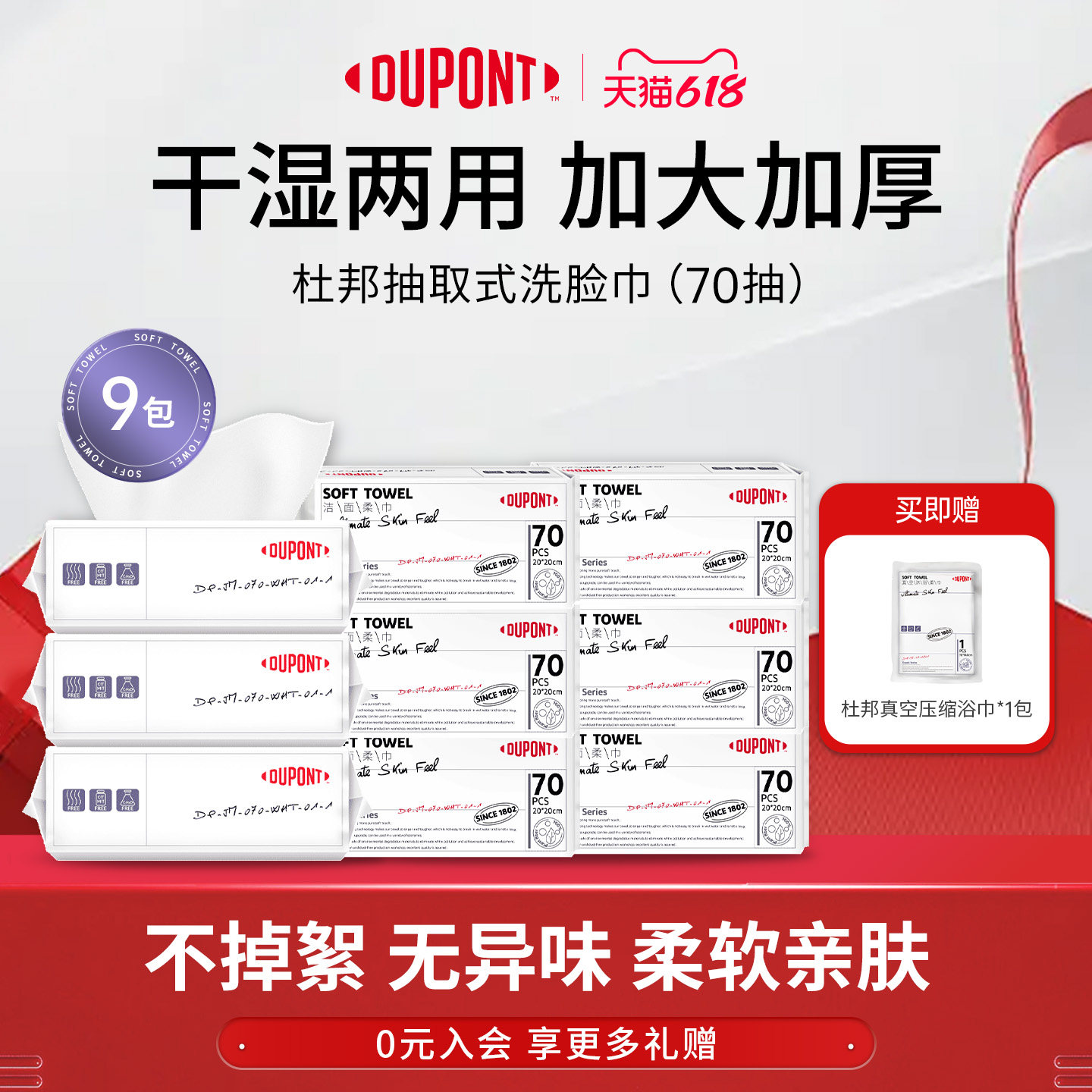 杜邦洗脸巾一次性擦脸巾正品洗面巾洁面柔巾抽取式卸妆干湿两用