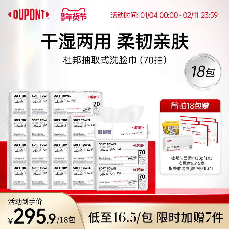 杜邦洗脸巾一次性擦脸巾官方正品旗舰店洗面巾洁面柔巾抽取式
