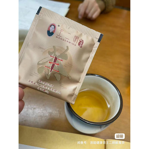 （送3袋共发27袋）官网正品王二明配方茶养生茶解du茶