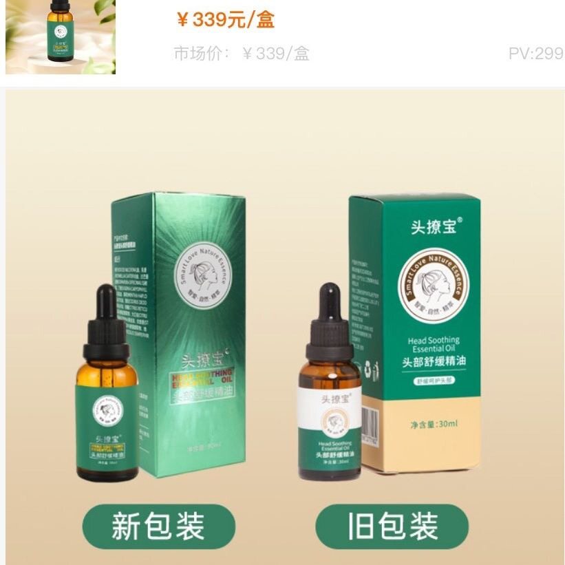 官网正品头撩宝头部舒缓精油头疗宝官网正品1盒30ml