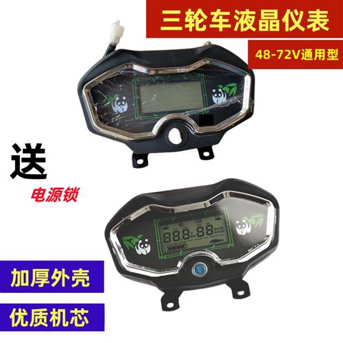 电动车仪表电量表改装仪表液晶仪表盘电动三轮车配件大全仪表总成
