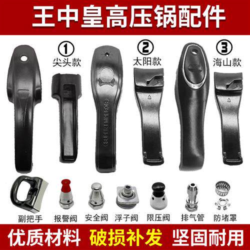 适配王中皇高压锅配件手柄上下把手18 22 24 26 30cm喜尔金贵夫人