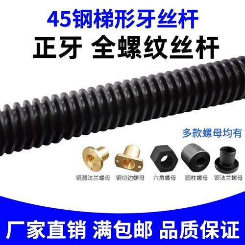 梯形丝杆T型螺杆Tr丝杆螺母T10 12 14 T16 20 22 25 30 32 40 60
