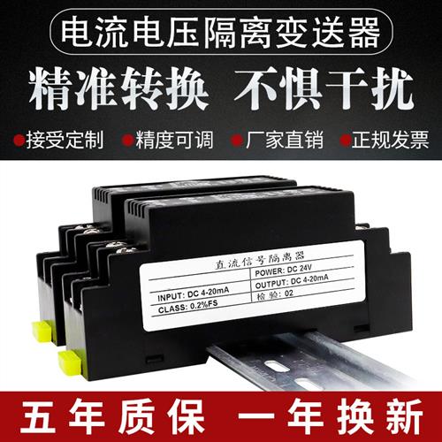 WS1521讯号隔离器4-20mA直流电压变送器电流转电压模块0-10V0-5V
