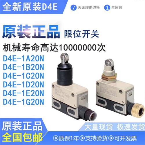 原装OMRON限位行程开关D4E-1A20N 1A21N 1B20N 1D20N 1D10N 1C20N