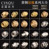 1.5 6分双外丝1.2 2寸内外丝水管接头配件 黄铜活接双内牙1