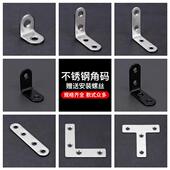 不锈钢角码 托家俱连接件 90度直角加固定角铁L型三角支架层板托