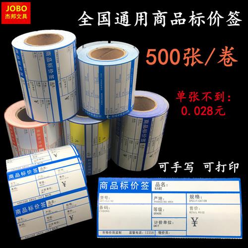 商品标价签超市物价签商场价格牌药房药店手写展示牌贴纸定制订做