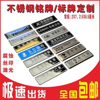 金属铭牌定制不锈钢标牌定做铝牌标签订制logo小商标机械设备激光