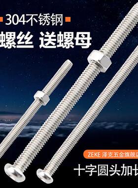 304不锈钢加长圆头十字螺丝带螺母套装大全螺丝杆钉8M2M3M4M5M6mm