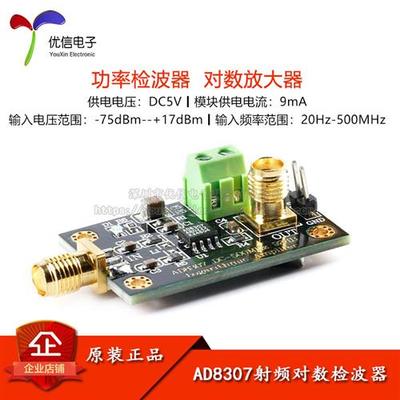 AD8307射频对数检波器模块功率检波器/对数放大器DC-500MHz发射机