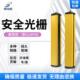 安全光栅光幕帘传感器红外线监测冲床液压机人体入侵停机保护装 置