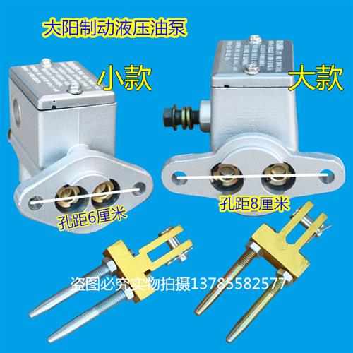 电动汽车配件三轮车刹车总泵四轮电动车刹车泵液压油刹制