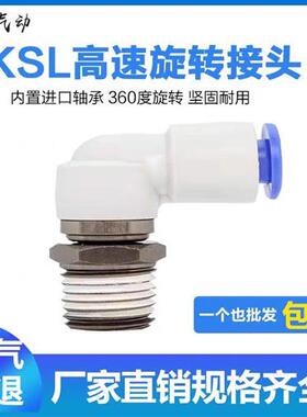 SMC型气动高速旋转气管快速接头KSL8-02直角快插弯头NRL6-01 M5
