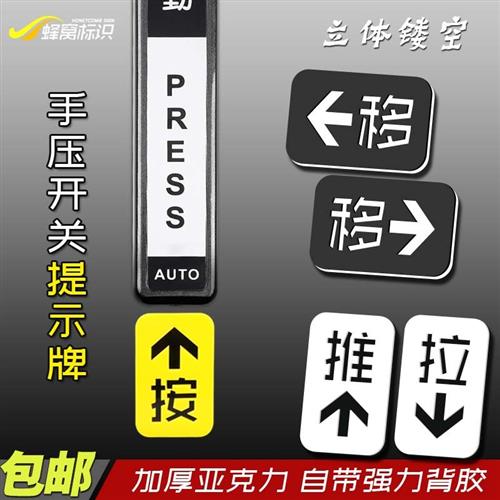 立体按字提示牌指示牌贴手压开关面板感应门牌手按自动门推拉移门