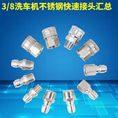 高压水管不锈钢快速接头3 8管接头洗车机水枪外丝内丝转快接头