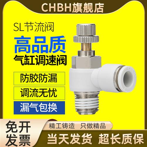 气动气缸调速阀节流阀调气阀开关PU气管快插接头SL6-M5 SL8-02 01