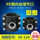 PE速接快接抢修三通增接口分水器分水鞍座90 110钢内丝增接口