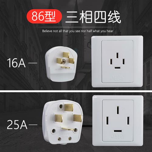 380V三相四线16A/25A/32A/40A空调电源插头 86型四孔面板插座440V