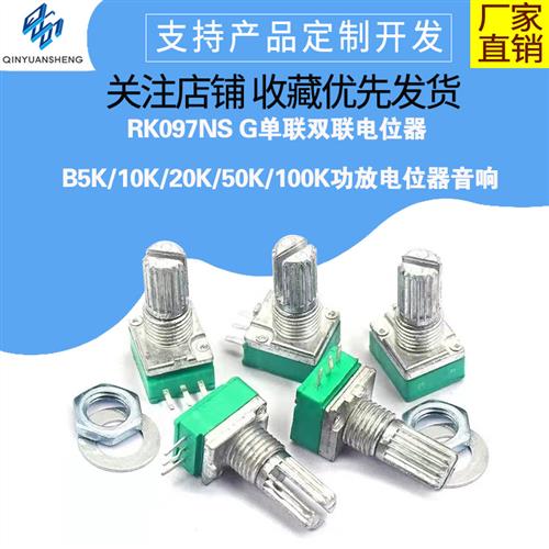 RK097N/RV097G 3/5/6/8脚单双联可调电位器 B5K/10K/20K/50K/100K
