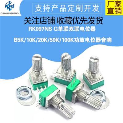 RK097N/RV097G 3/5/6/8脚单双联可调电位器 B5K/10K/20K/50K/100K
