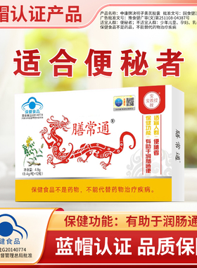 安教授膳常通决明子黄芪胶囊便秘者适用蓝帽保健通便胶囊